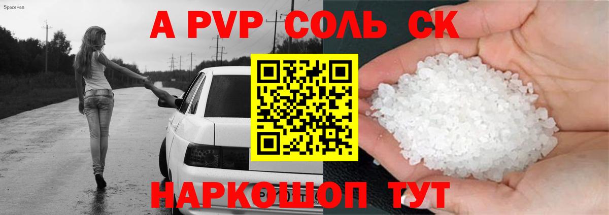 Альфа ПВП кристаллы  A PVP СК  Вход с VPN  Верхняя Пышма 