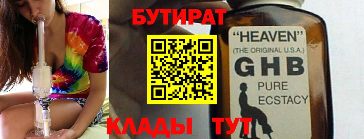БУТИРАТ 99% Верхняя Пышма