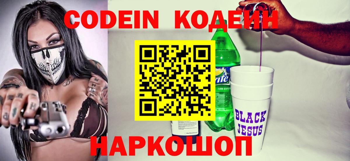Кодеин Purple Drank Верхняя Пышма