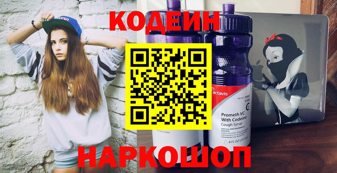 Верхняя Пышма  Кодеиновый сироп Lean напиток Lean (лин)  Вход с VPN 