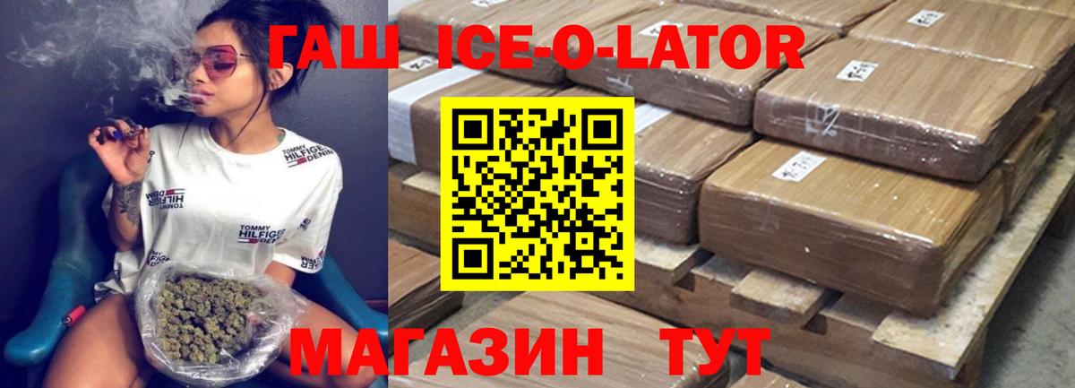 ГАШ ice o lator  Вход с VPN  ГАШИШ Изолятор  где купить наркоту  Верхняя Пышма  ГАШИШ 