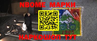 марки nbome Мариинск